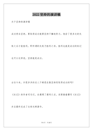 2024坚持的演讲稿_6