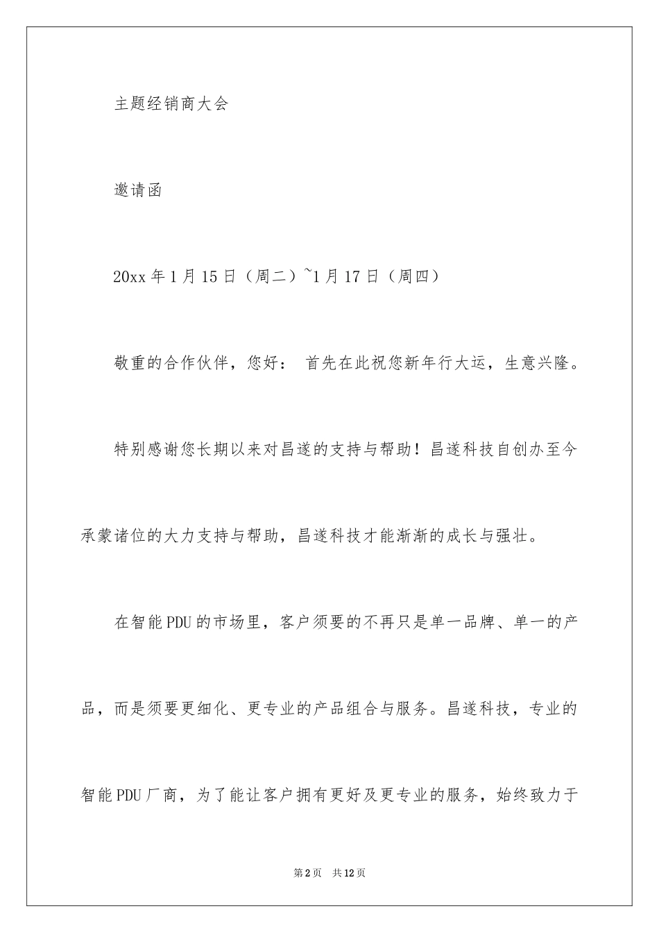 2024商会邀请函_23_第2页