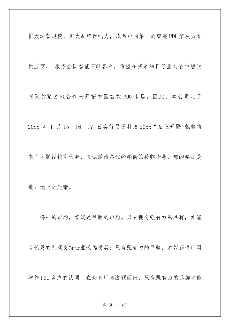 2024商会邀请函_23_第3页