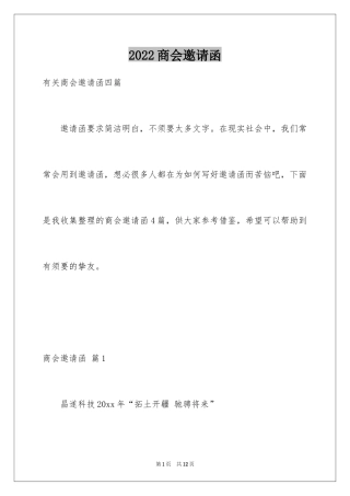 2024商会邀请函_23