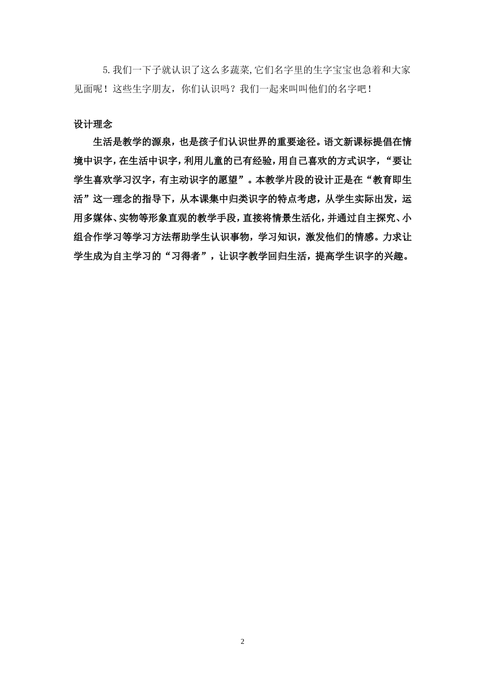 鲁楠《菜园里（片段）》教学案例_第2页