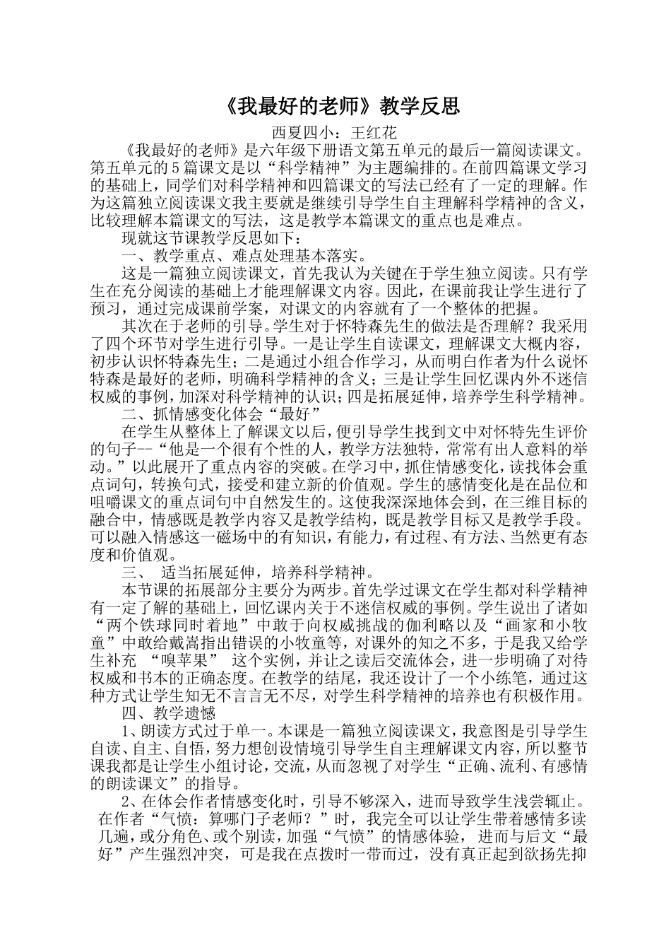 我最好的老师教学反思_第1页