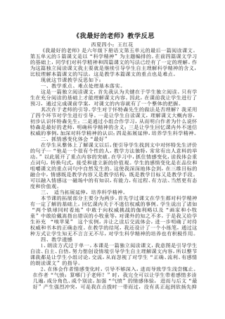 我最好的老师教学反思