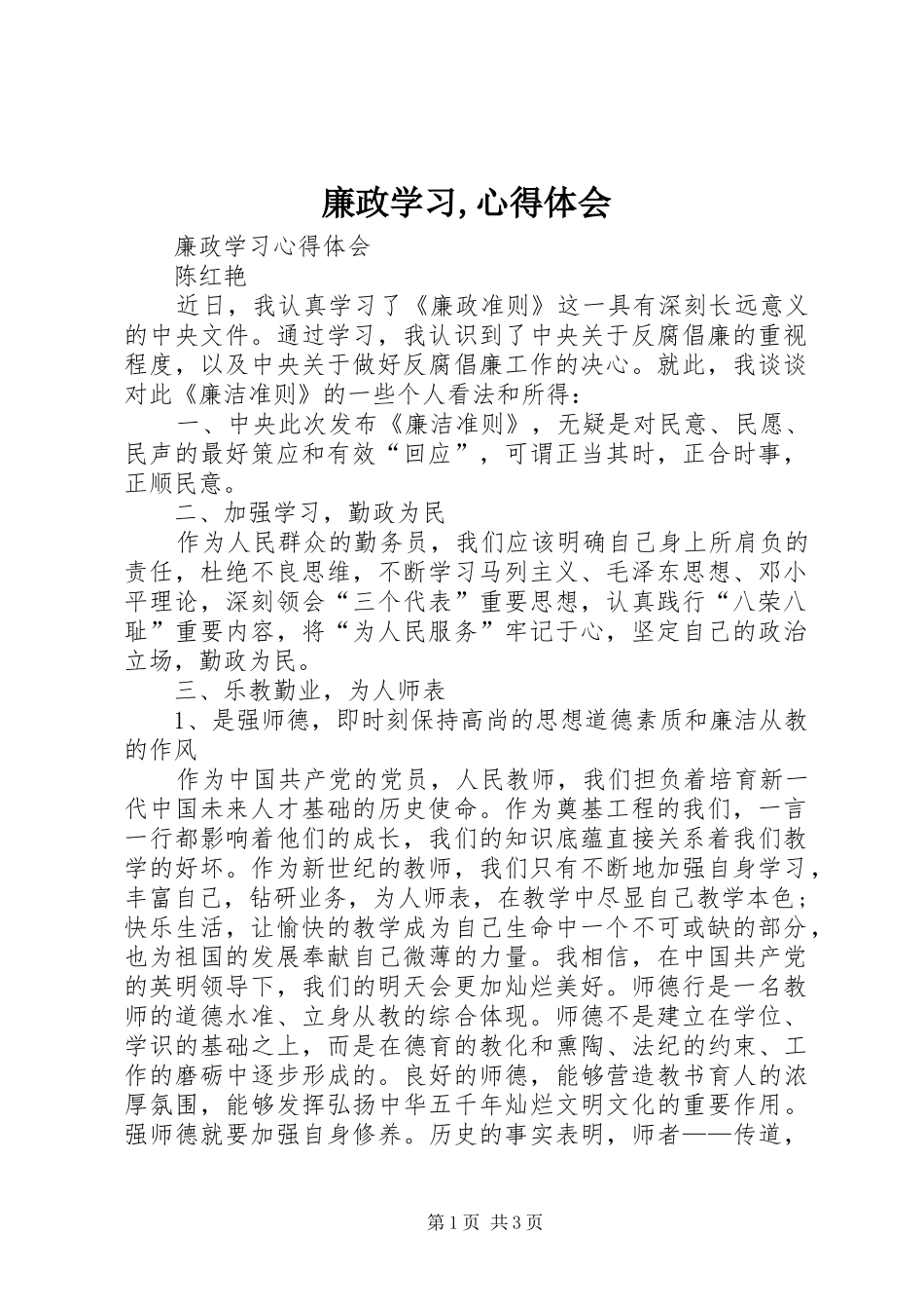 廉政学习,心得体会_第1页