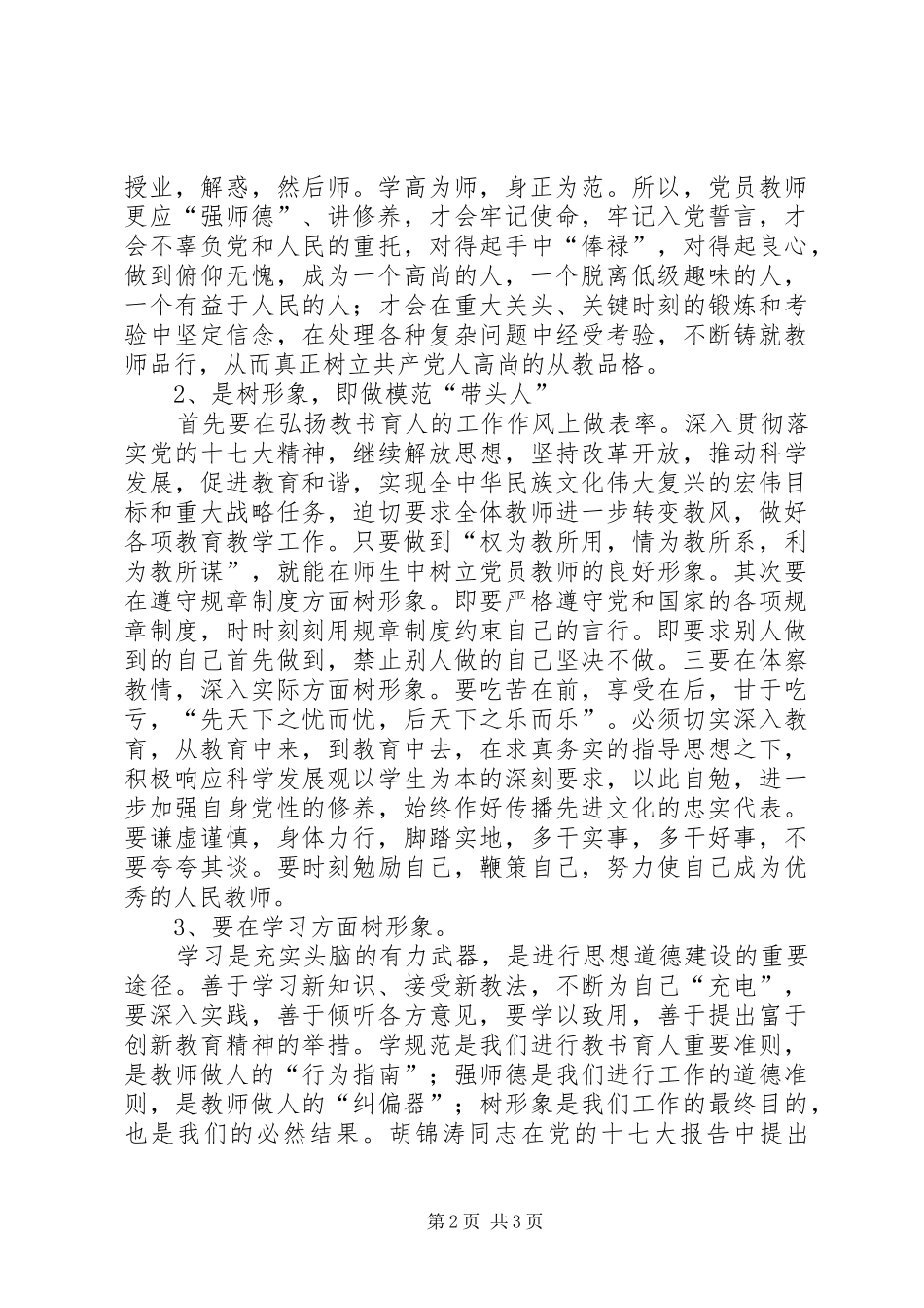 廉政学习,心得体会_第2页