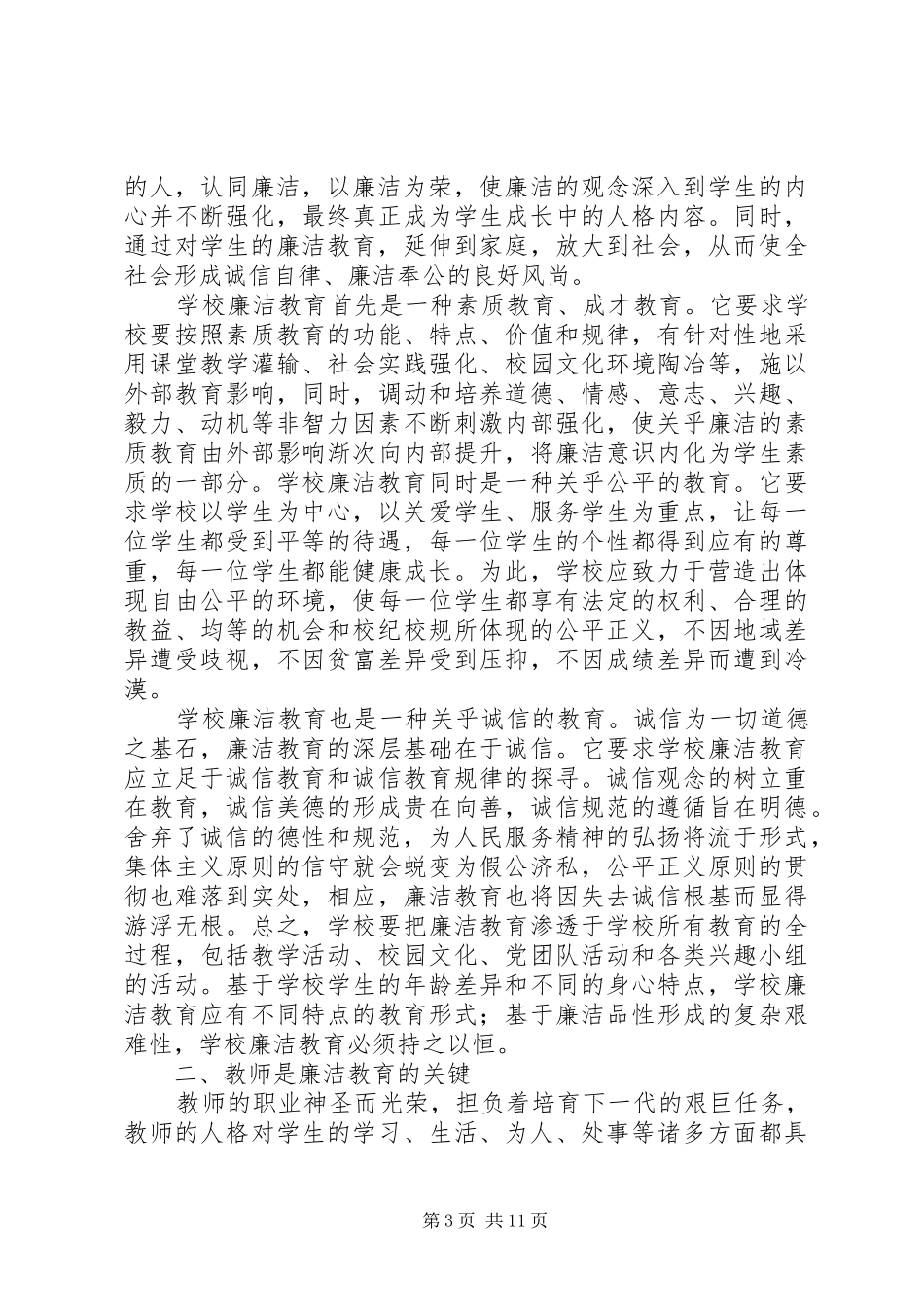 党风廉政学习心得_第3页