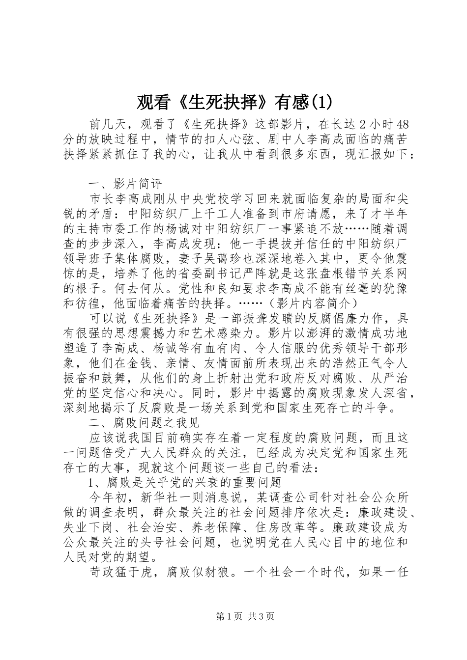 观看《生死抉择》有感(1)_第1页