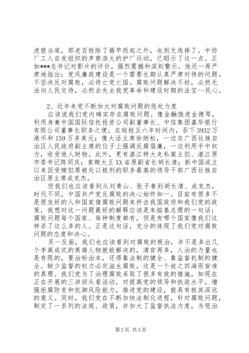 观看《生死抉择》有感(1)_第2页