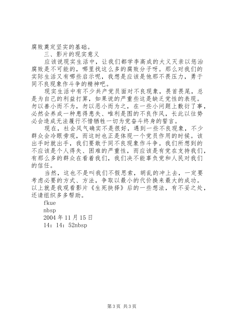 观看《生死抉择》有感(1)_第3页