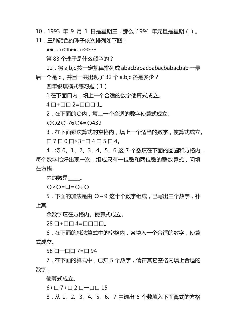 四年级周期问题 _第2页