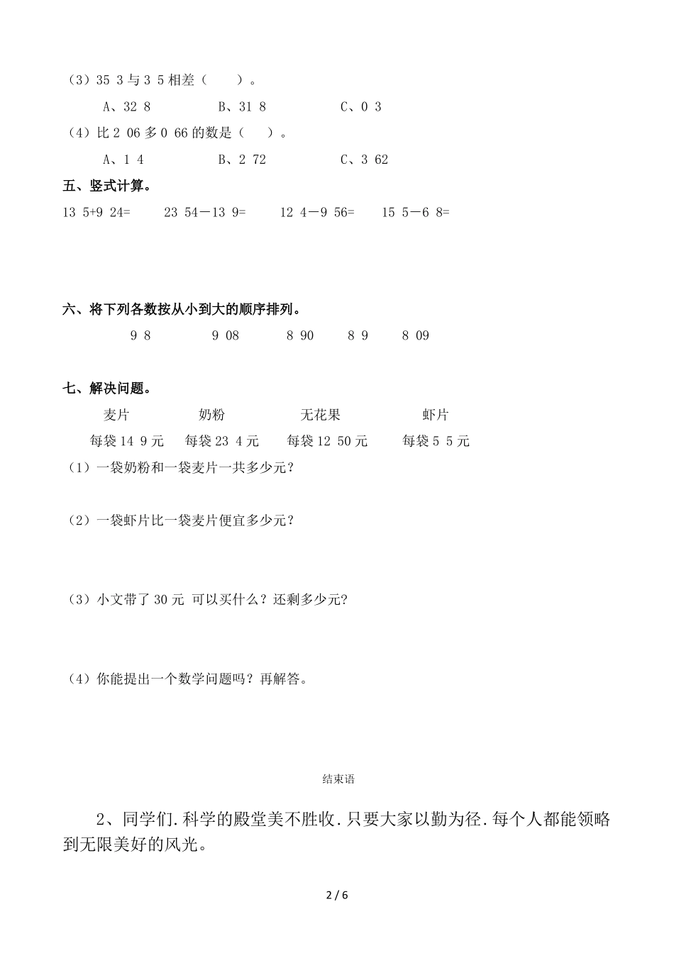 三年级数学下册小数部分测试题_第2页