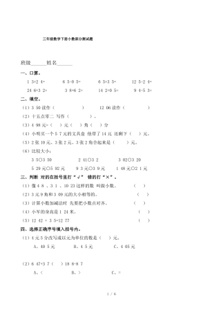 三年级数学下册小数部分测试题