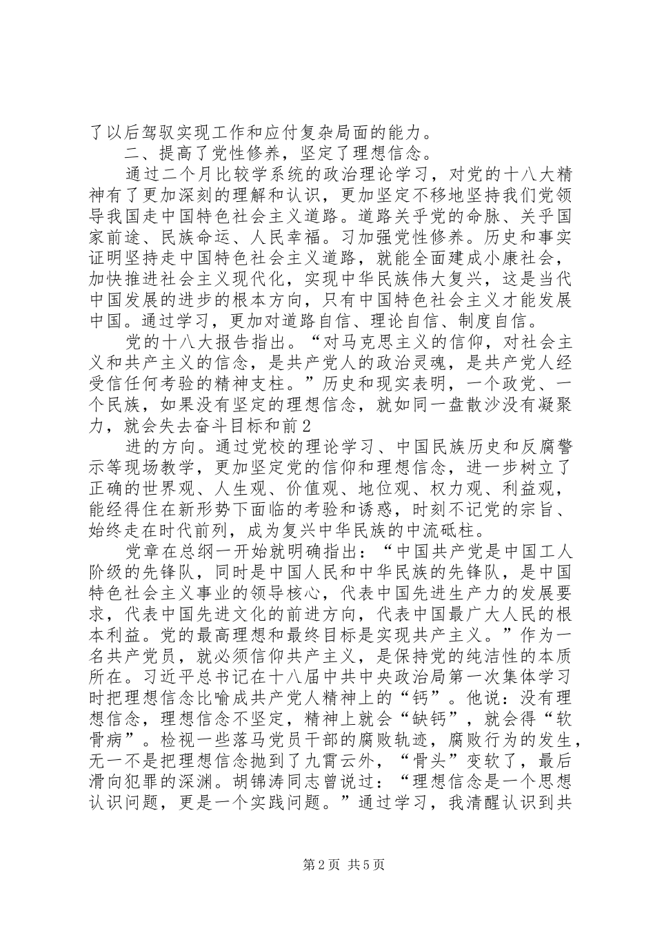 中青班学习心得体会_第2页