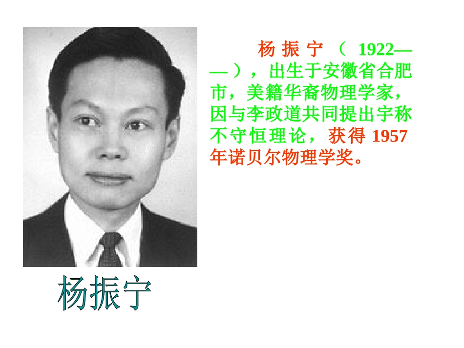 《邓稼先》参考课件2_第2页