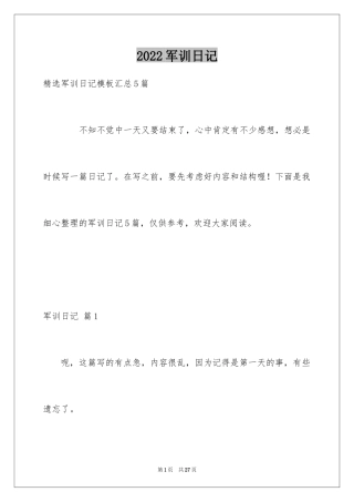 2024军训日记_117