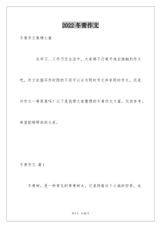 2024冬青作文_91