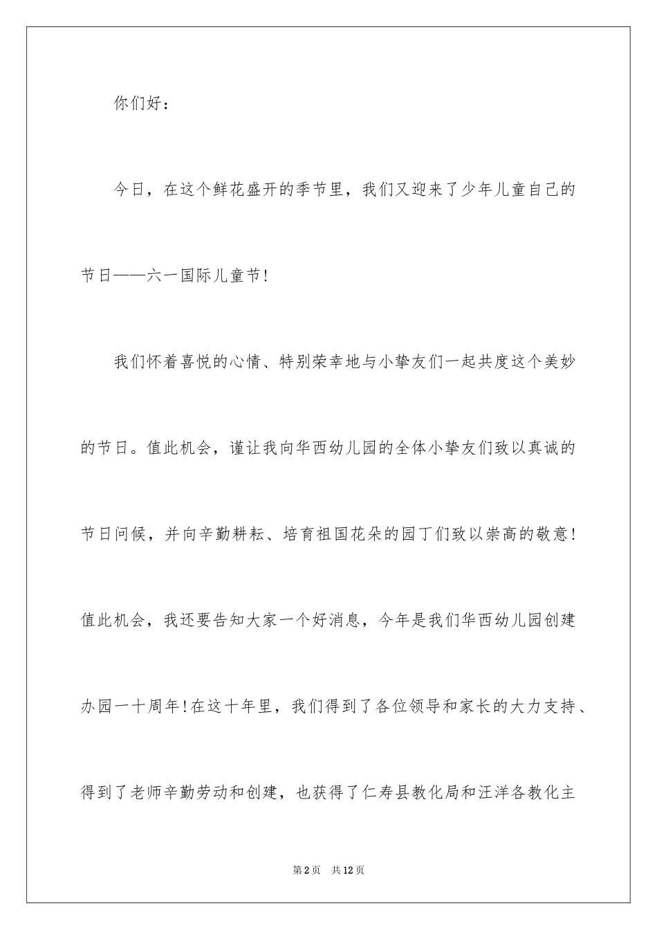 2024六一儿童节幼儿园家长发言稿_2_第2页