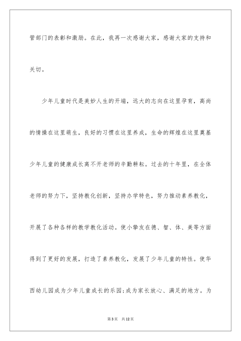 2024六一儿童节幼儿园家长发言稿_2_第3页