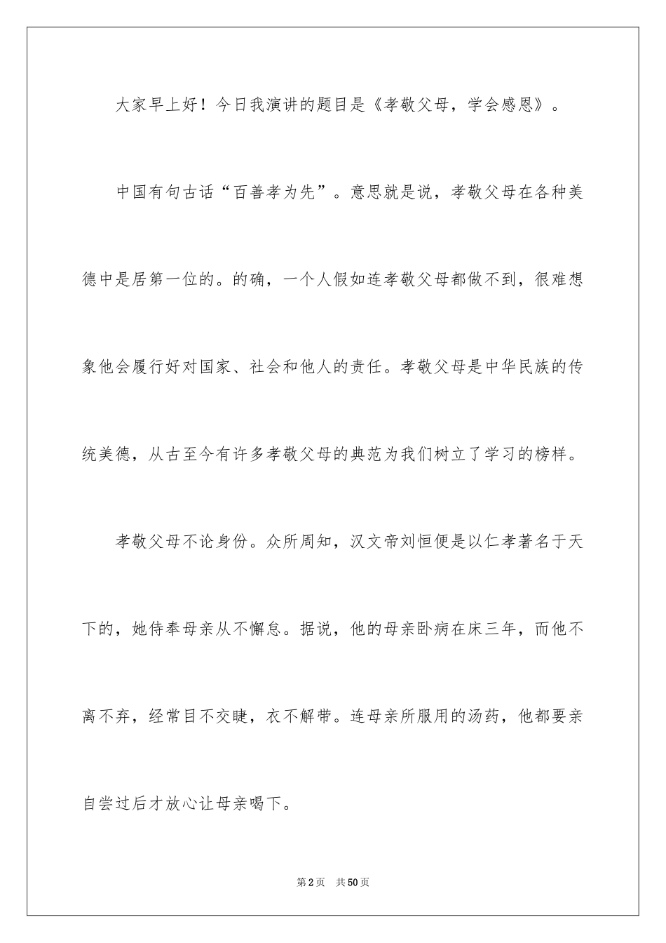 2024学会感恩，孝敬父母演讲稿_第2页