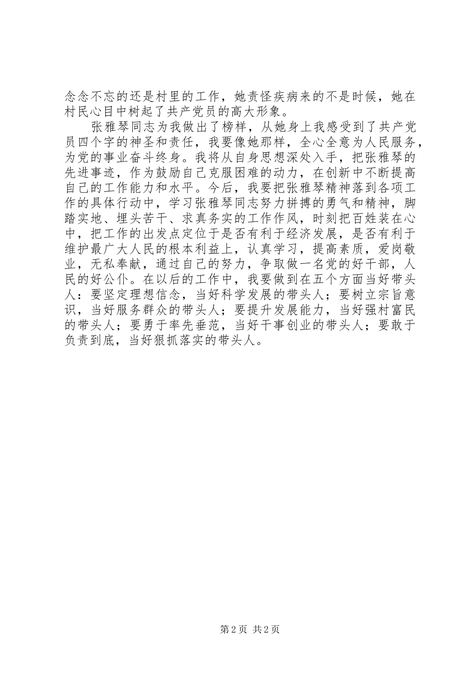 学习“张雅琴同志先进事迹”心得体会_第2页