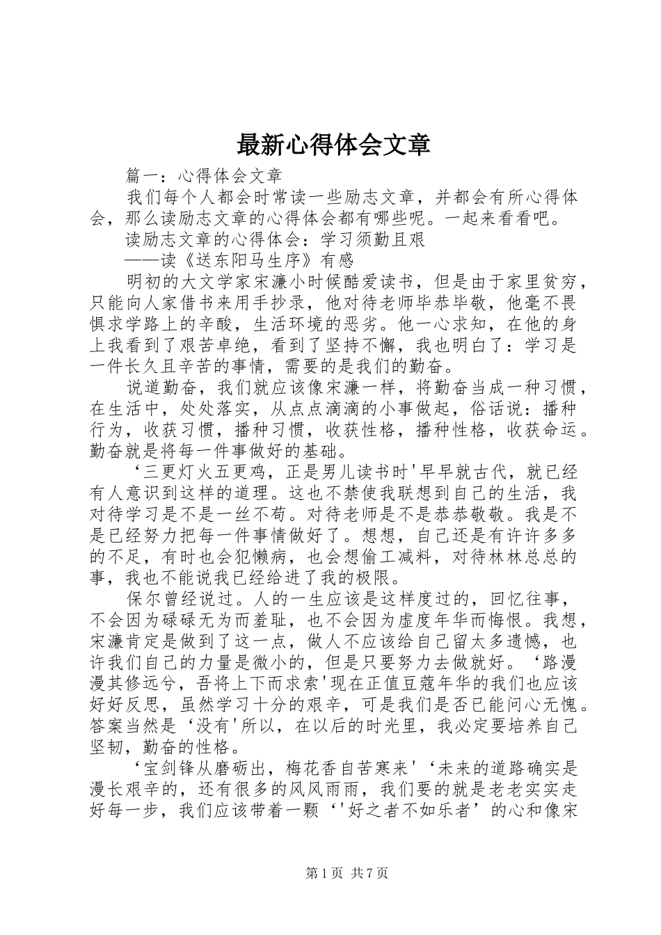 最新心得体会文章_第1页
