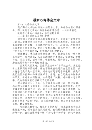 最新心得体会文章