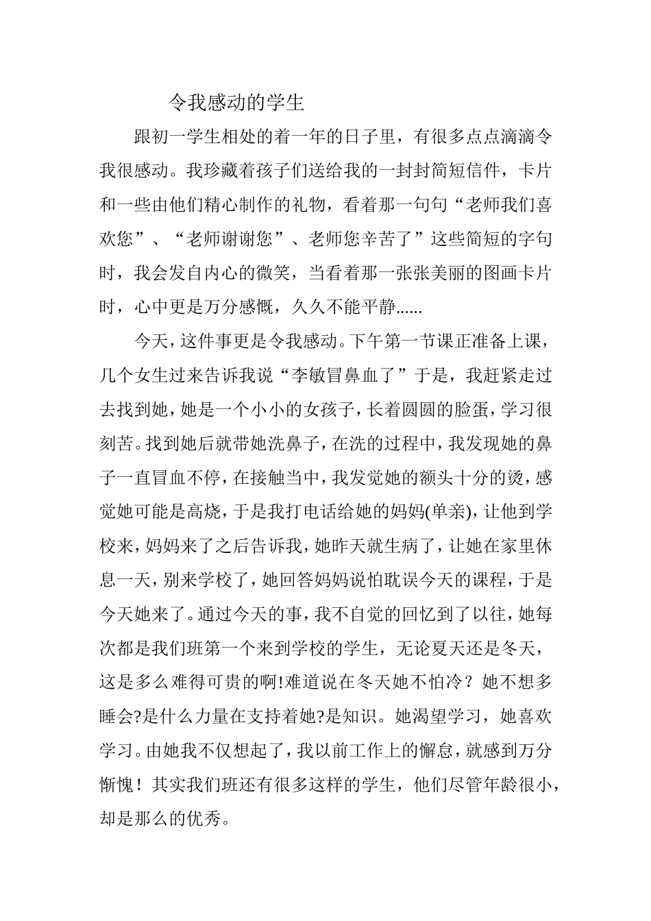 令我感动的学生[1]_第1页