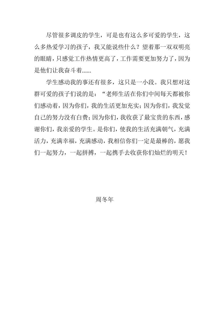 令我感动的学生[1]_第2页