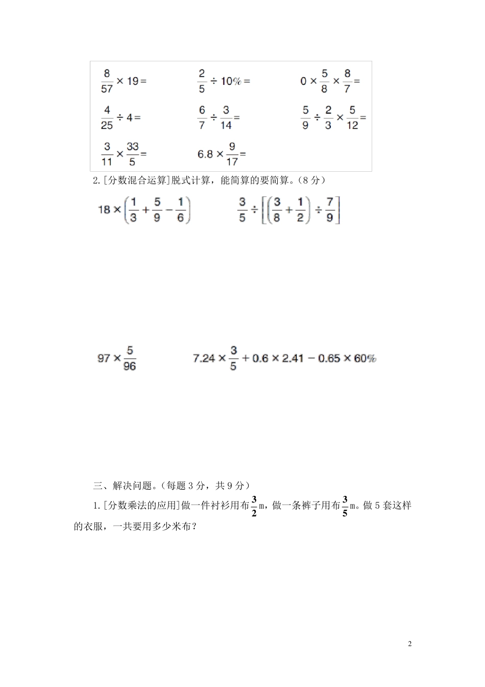 人教版六年级数学上册期末常考易错题综合测评卷附答案 _第2页
