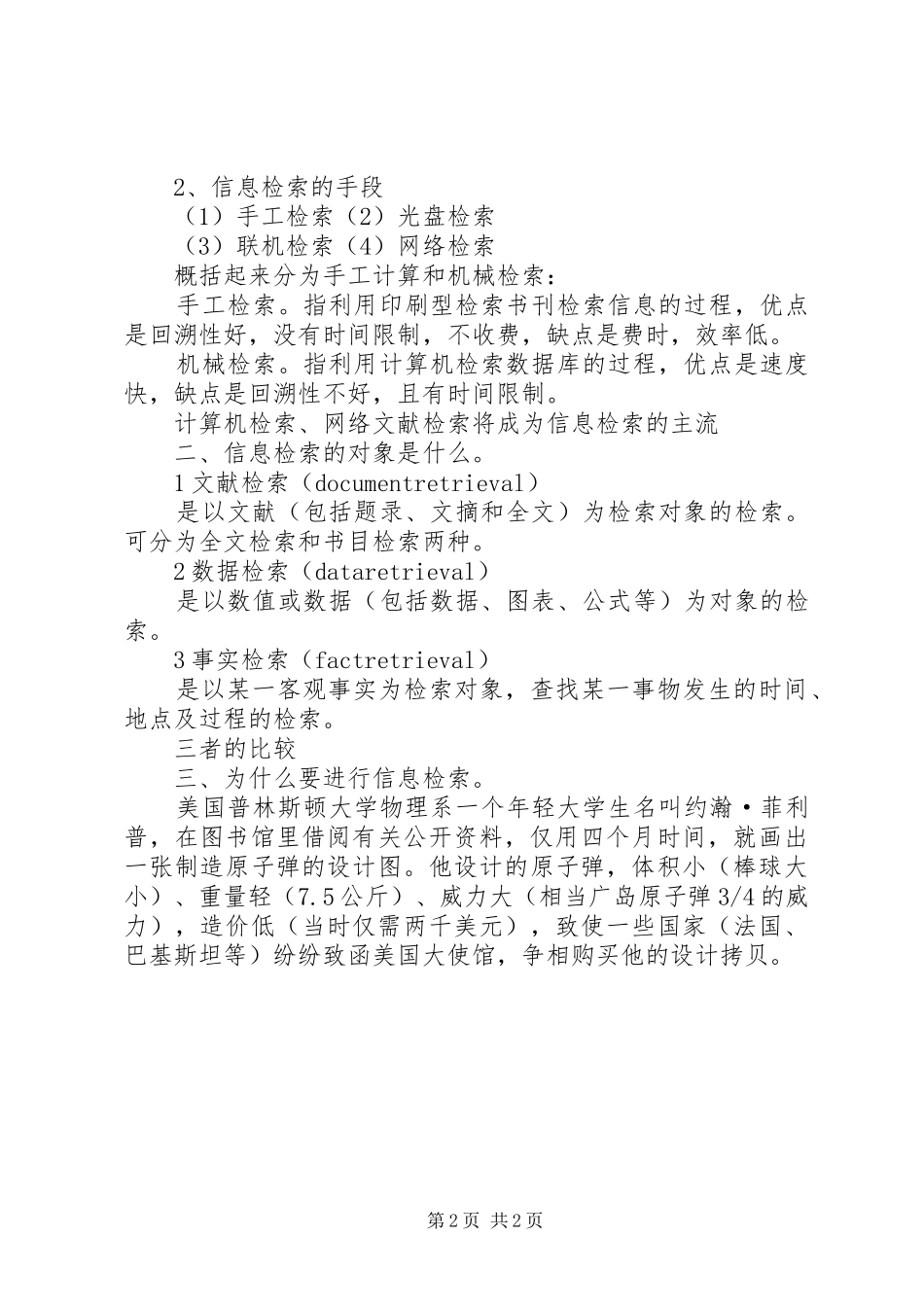 信息检索心得体会_第2页