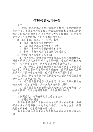 信息检索心得体会