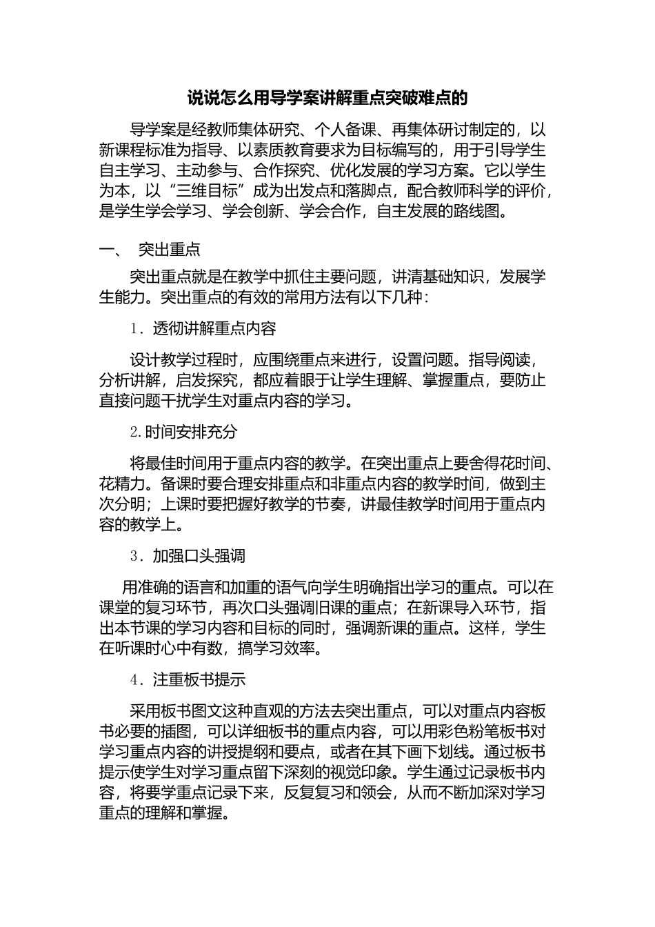 说说怎么用导学案讲解重点突破难点的_第1页