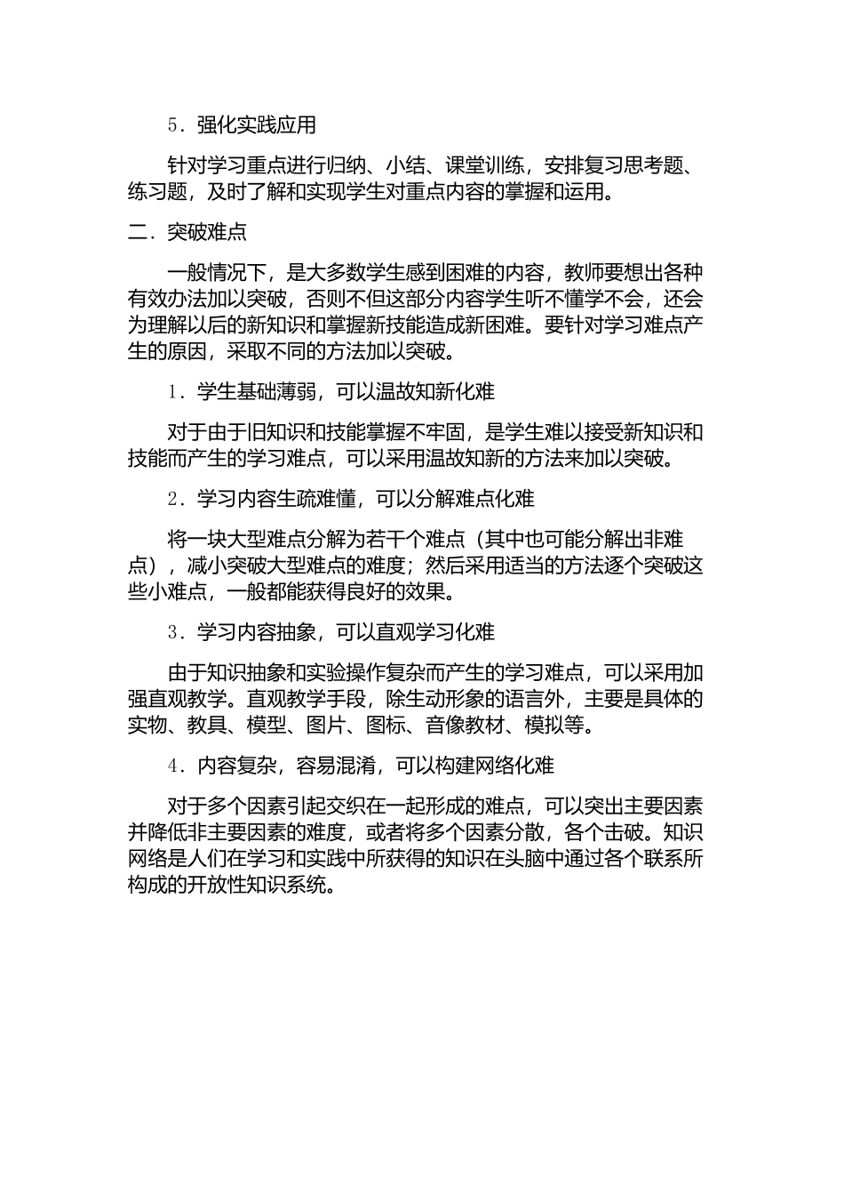 说说怎么用导学案讲解重点突破难点的_第2页