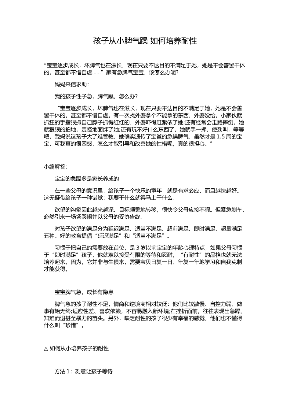 孩子从小脾气躁，如何培养耐性_第1页