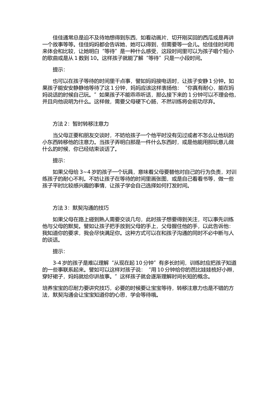 孩子从小脾气躁，如何培养耐性_第2页