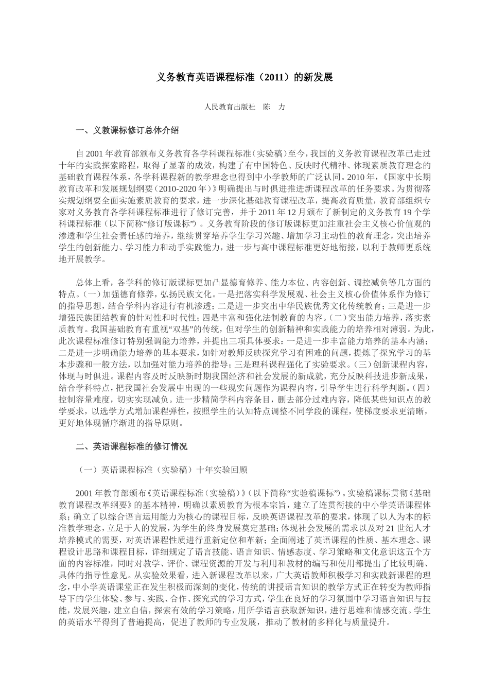 义务教育英语课程标准（2011）的新发展_第1页