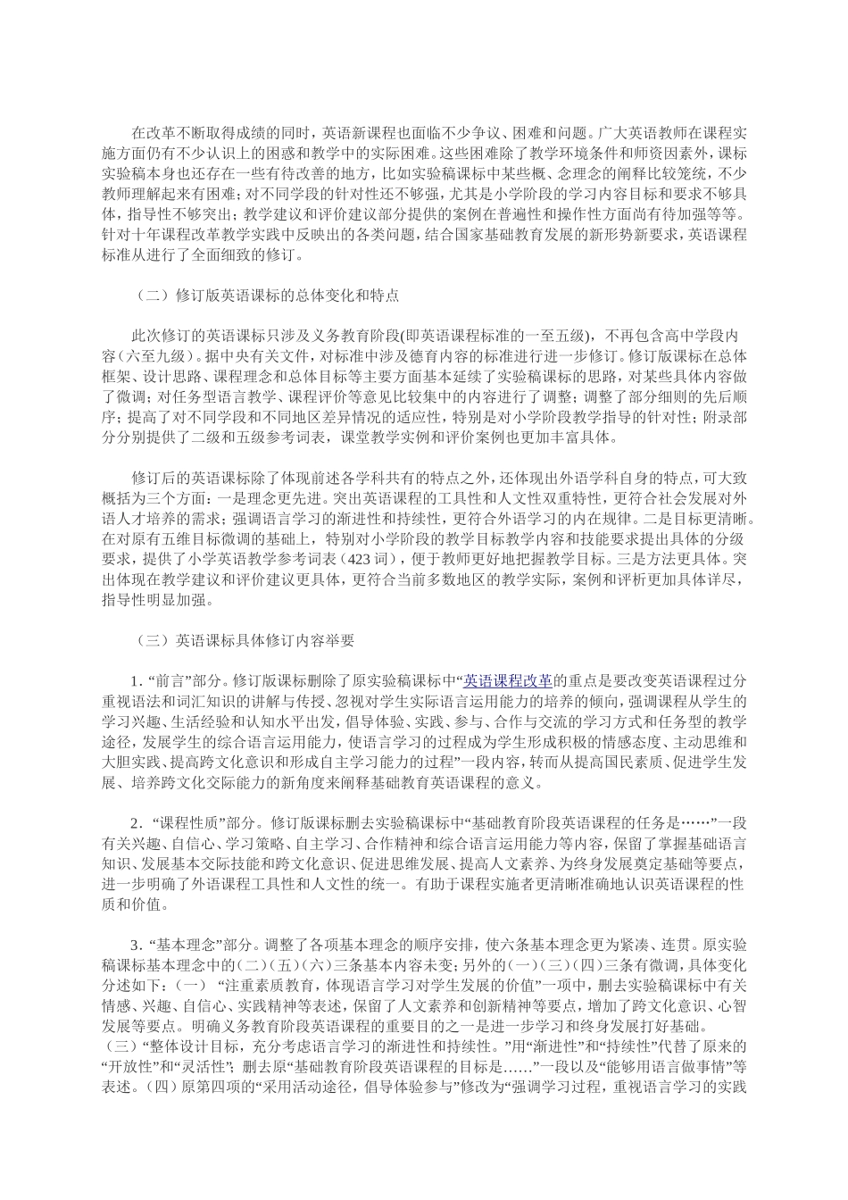 义务教育英语课程标准（2011）的新发展_第2页