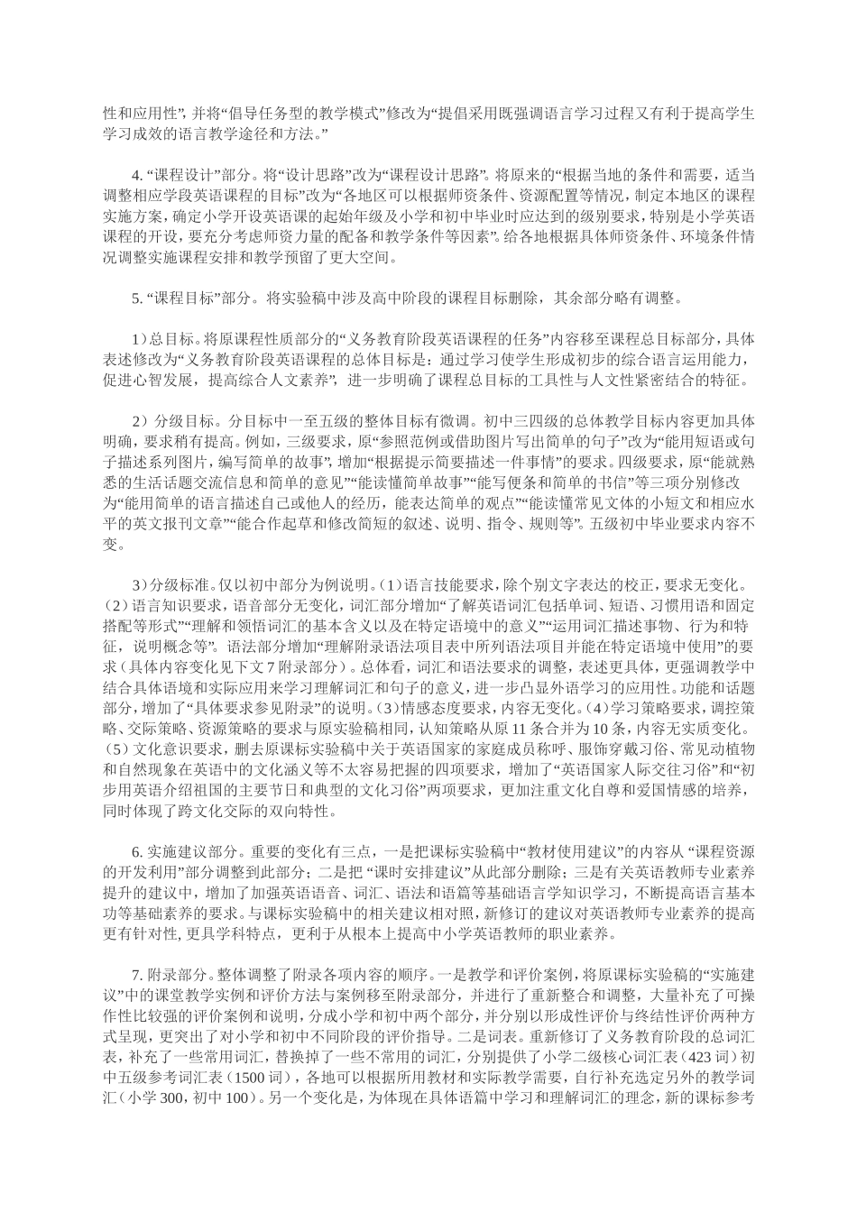 义务教育英语课程标准（2011）的新发展_第3页