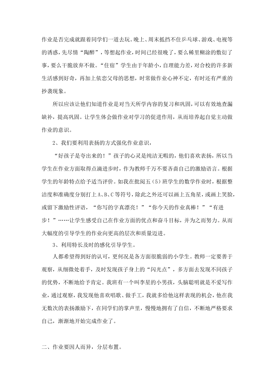 如何让农村小学生自觉的完成作业_第2页