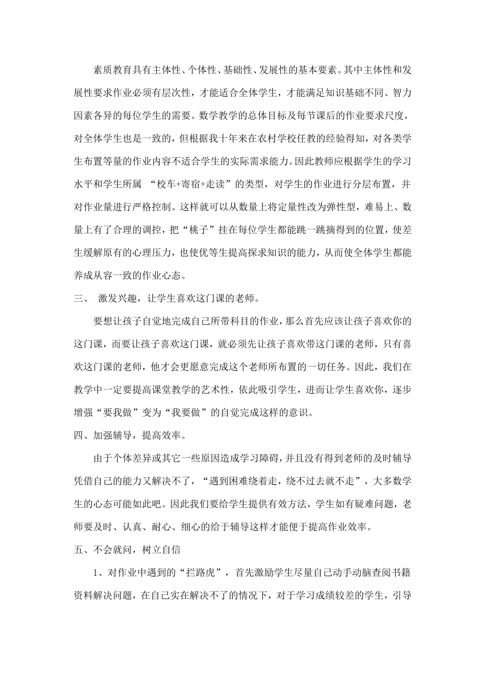 如何让农村小学生自觉的完成作业_第3页