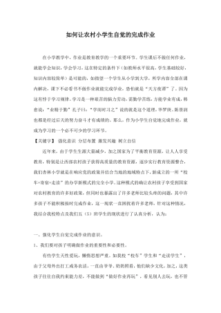 如何让农村小学生自觉的完成作业