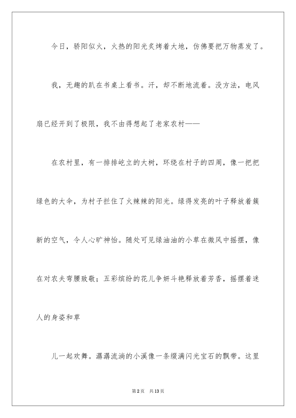 2024写人叙事作文_97_第2页