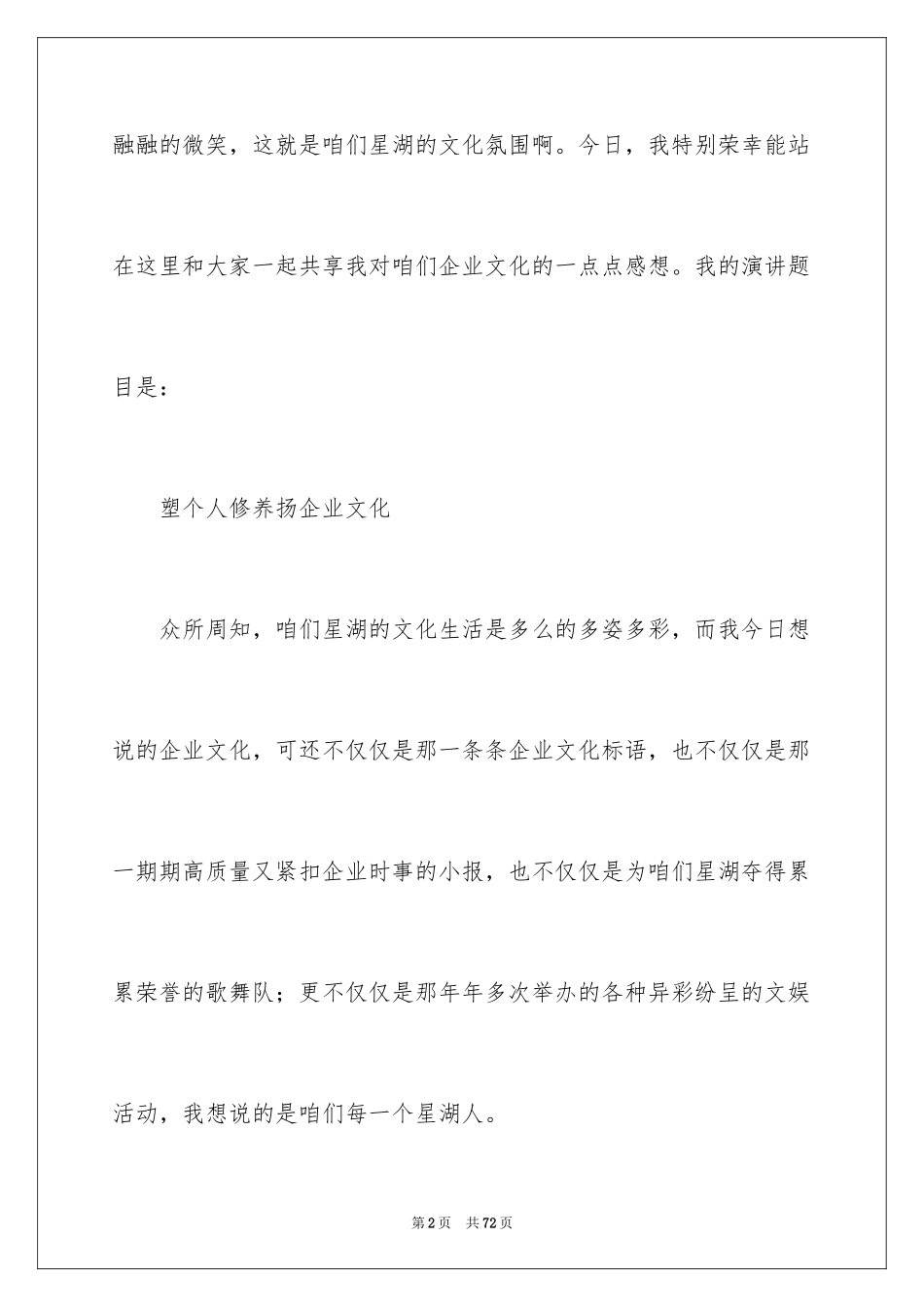 2024企业文化演讲稿_166_第2页