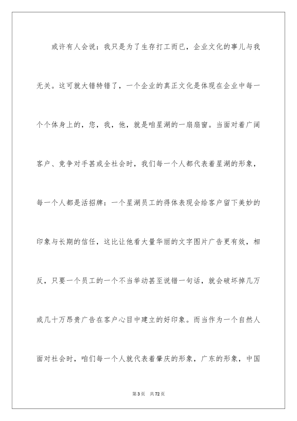 2024企业文化演讲稿_166_第3页