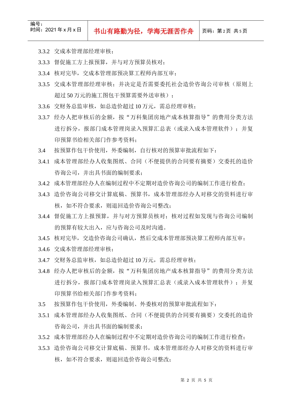 成都某地产预算审批工作程序_第2页