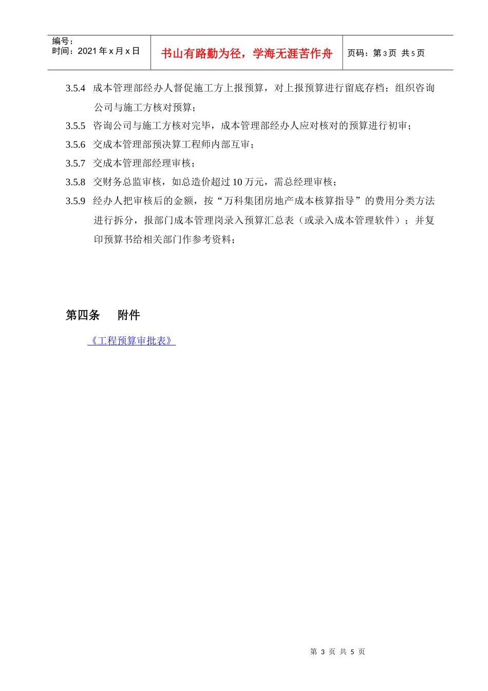 成都某地产预算审批工作程序_第3页