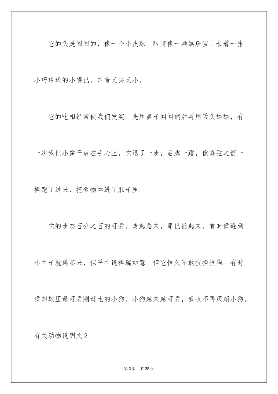 2024动物说明文_14_第2页