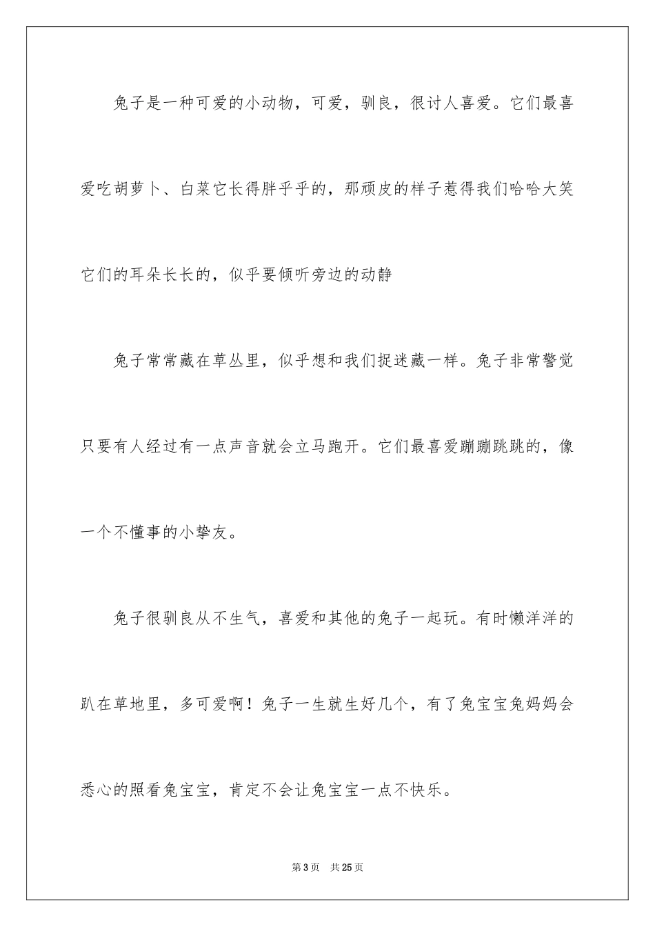 2024动物说明文_14_第3页