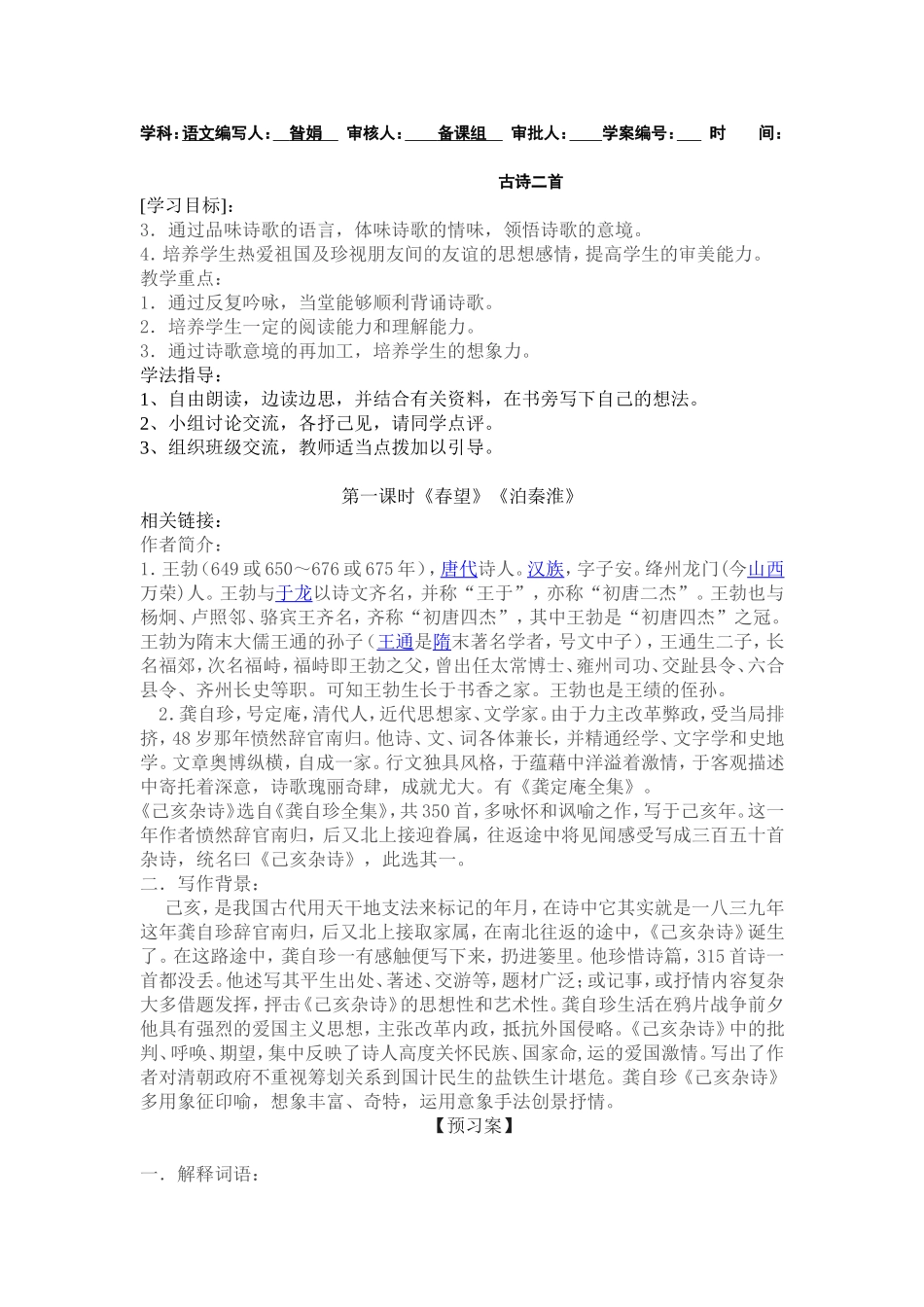 古诗二首导学案_第1页