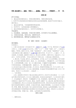 古诗二首导学案